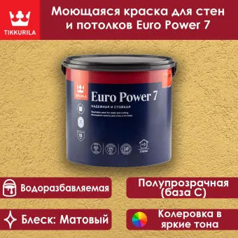 Краска Tikkivala (Tikkurila) Euro Power 7 для стен и потолков база С 2.7 л