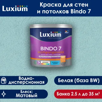 Краска Luxium (Dulux) Bindo 7 для стен и потолков база BW 2.5 л