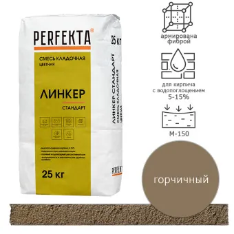 Кладочный раствор Perfekta Линкер Стандарт горчичный 25 кг