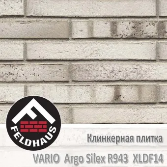 Клинкерная плитка для фасада Feldhaus Klinker Vario Argo Silex R943 XLDF14 (365x14x52 мм)
