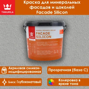 Краска Tikkivala (Tikkurila) Facade Silicon фасадная база C 5 л