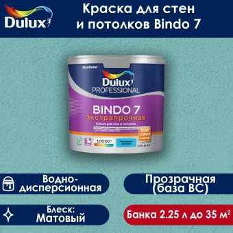 Краска Luxium (Dulux) Bindo 7 для стен и потолков база BC 2.25 л