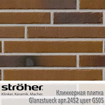Клинкерная плитка Stroeher Glanzstueck 440х52х14 мм, 2452.GS05