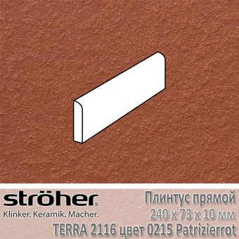 Плинтус Stroeher Terra прямой 240х73х10 мм цвет 2116.0215 Patrizierrot