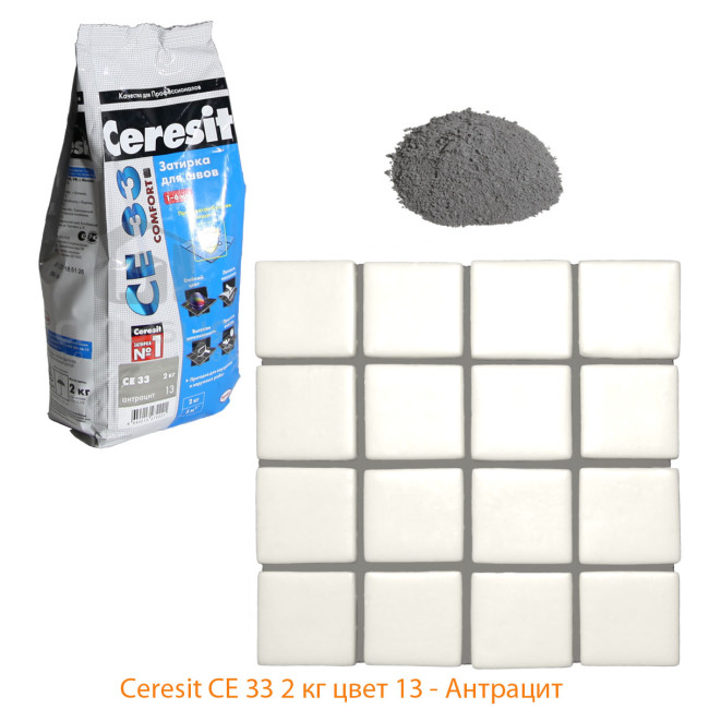 Затирка Ceresit CE 33 Comfort  №13 антрацит 2 кг Церезит 33 антрацит 13