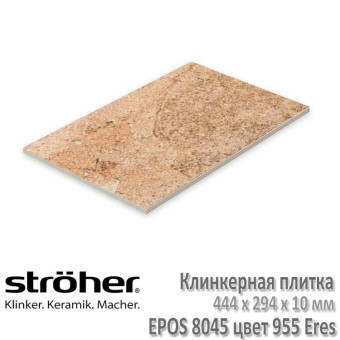 Плитка напольная клинкерная Stroeher Epos 444 х 294 х 10 мм цвет 8045.S955 eres