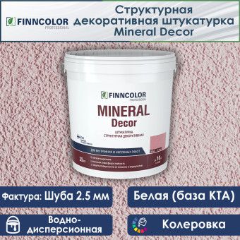 Декоративная штукатурка Finncolor Mineral Decor шуба (2.5 мм) 25 кг