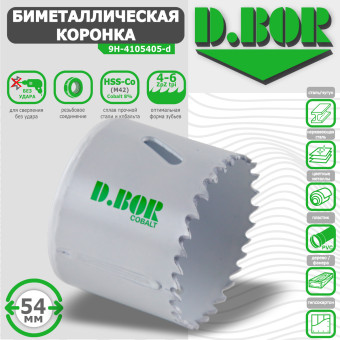 Коронка биметаллическая D.BOR 54 мм (арт. W-015-9H-4105405D)