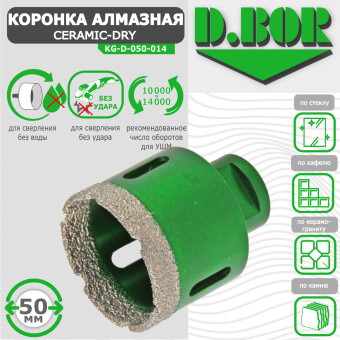 Коронка алмазная D.BOR Keramogranit-Dry 50x60 мм (арт. D-KG-D-050-014)