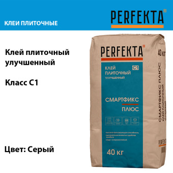 Клей для плитки и камня Perfekta Смартфикс Плюс серый 40 кг