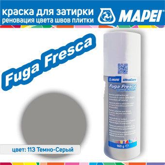 Краска для швов плитки Mapei Ultracare Fuga Fresca № 113 Тёмно-серый 160 г