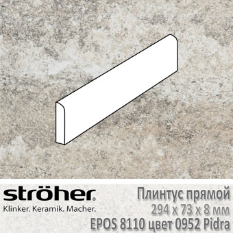 Плинтус Stroeher Epos прямой 294х73х8 мм цвет 8110.0952 Pidra