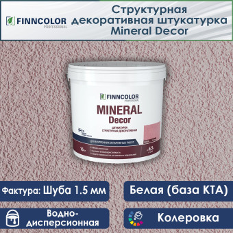 Декоративная штукатурка Finncolor Mineral Decor шуба (1.5 мм) 16 кг