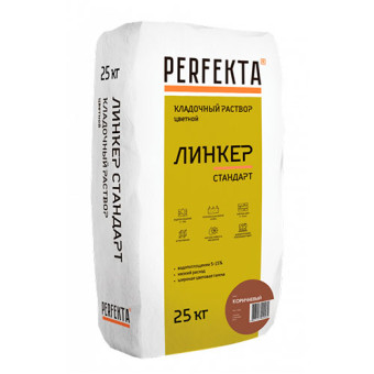 Кладочный раствор Perfekta Линкер Стандарт коричневый 25 кг Кладочный раствор Perfekta Линкер Стандарт коричневый 25 кг