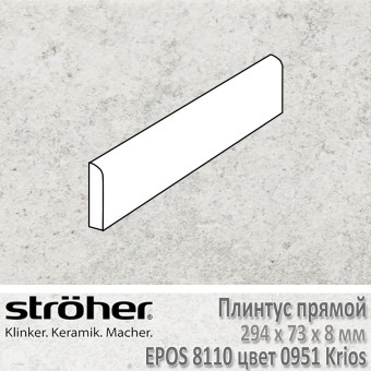 Плинтус Stroeher Epos прямой 294х73х8 мм цвет 8110.0951 Krios