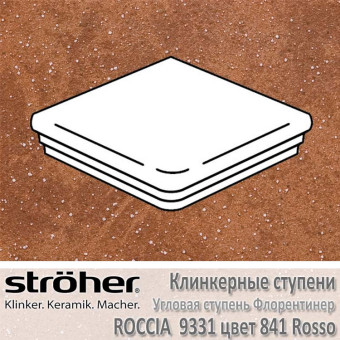 Ступень Stroeher Roccia угловая флорентинер, 345 х 345 х 12 мм, 9331.0841 rosso