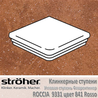 Ступень Stroeher Roccia угловая флорентинер, 345 х 345 х 12 мм, 9331.0841 rosso