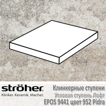 Ступень Stroeher Epos лофт угловая, 340 х 340 х 35 х 11 мм, 9441.0952 pidra