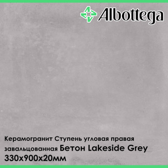 Ступень угловая правая завальцованная Albottega Бетон Lakeside Grey 330х900х20 мм