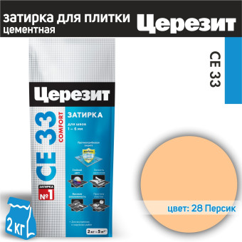 Затирка Ceresit CE 33 Comfort №28 персик 2 кг