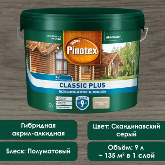 Пропитка-антисептик Pinotex Classic Plus 3в1 скандинавский серый 9 л Пропитка-антисептик Pinotex Classic Plus 3в1 скандинавский серый 9 л
