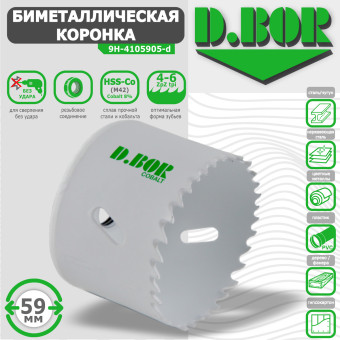 Коронка биметаллическая D.BOR 59 мм (арт. W-015-9H-4105905D)