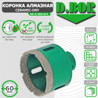 Коронка алмазная D.BOR Keramogranit-Dry 60x60 мм (арт. D-KG-D-060-014)