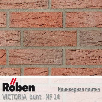 Клинкерная плитка Roben Victoria пестрая рифлёная NF14 240x14x71 мм