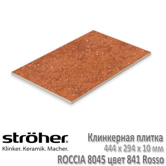 Плитка напольная клинкерная Stroeher Roccia 444 х 294 х 10 мм цвет 8045.S841 rosso