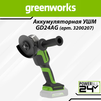 Углошлифовальная машина Greenworks GD24AG аккумуляторная (арт. 3200207)