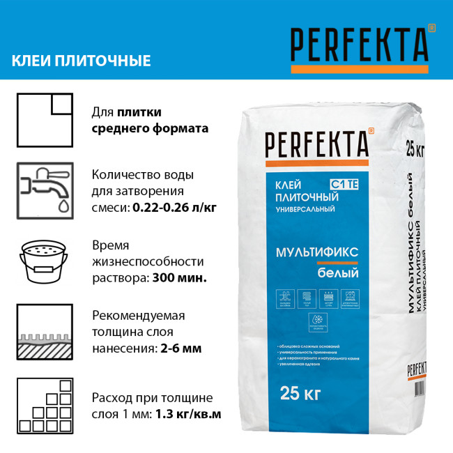 Клей для плитки и камня Perfekta Мультификс белый 25 кг купить по ...