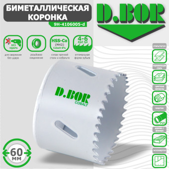 Коронка биметаллическая D.BOR 60 мм (арт. W-015-9H-4106005D)