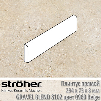 Плинтус Stroeher Gravel Blend прямой 294х73х8 мм цвет 8102.0960 Beige