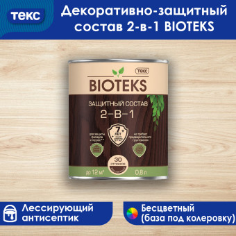 Защитный состав 2-в-1 ТЕКС BIOTEKS 0.8 л