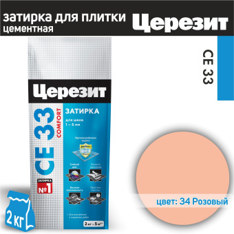 Затирка Ceresit CE 33 Comfort №34 розовая 2 кг