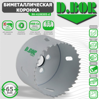 Коронка биметаллическая D.BOR 65 мм (арт. W-015-9H-4106505D)