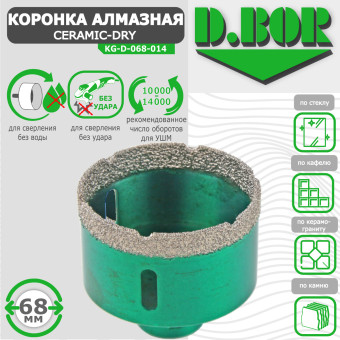 Коронка алмазная D.BOR Keramogranit-Dry 68x60 мм (арт. D-KG-D-068-014)