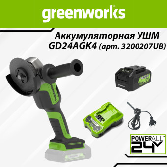 Углошлифовальная машина Greenworks GD24AGK4 аккумуляторная (арт. 3200207UB)
