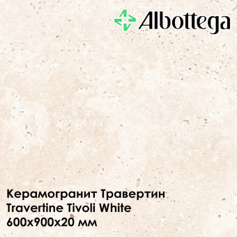Керамогранит Albottega Травертин Travertine Tivoli White 600х900х20 мм