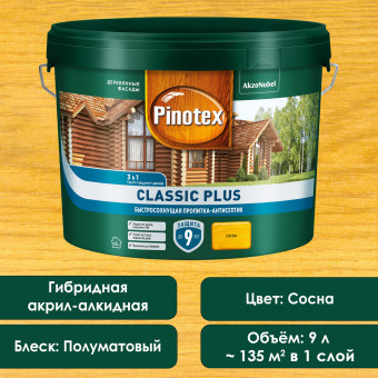 Пропитка-антисептик Pinotex Classic Plus 3в1 сосна 9 л Пропитка-антисептик Pinotex Classic Plus 3в1 сосна 9 л