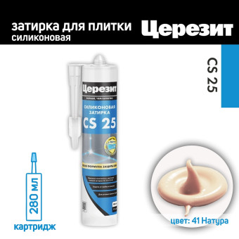 Затирка-герметик силиконовая Церезит CS 25 №41 натура 280 мл