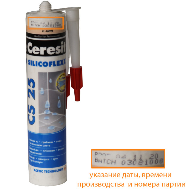 Затирка силиконовая Ceresit CS 25 №41 натура 280 мл