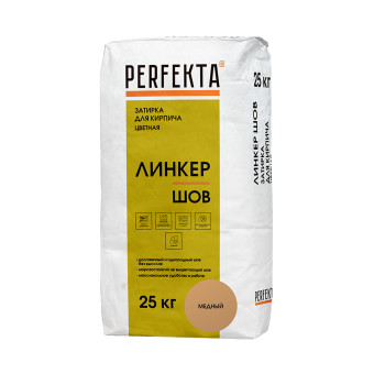 Затирка цементная Perfekta Линкер Шов медная 25 кг
