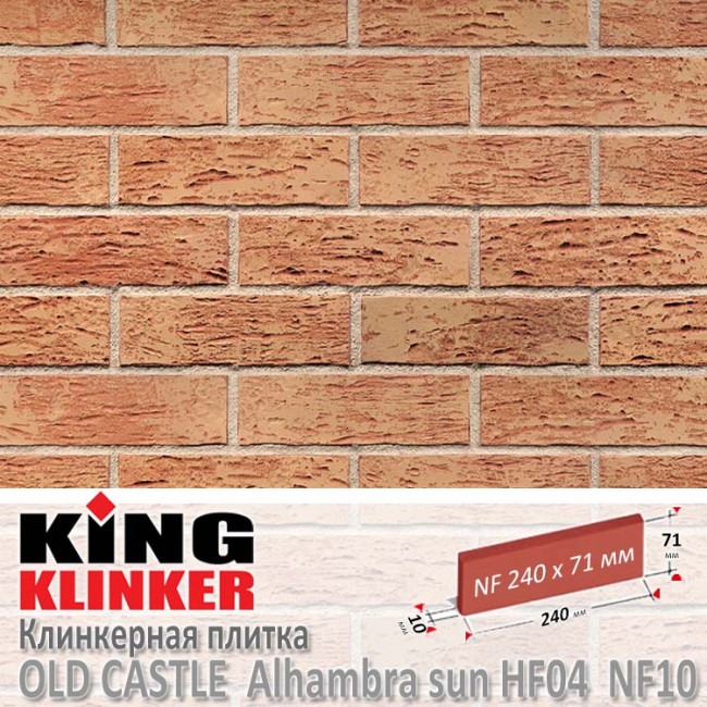 Клинкерная плитка King Klinker Old Castle, NF10, Alhambra sun HF04