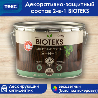 Защитный состав 2-в-1 ТЕКС BIOTEKS 9 л