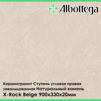 Ступень угловая правая завальцованная Albottega Натуральный камень X-Rock Beige 330х900х20 мм