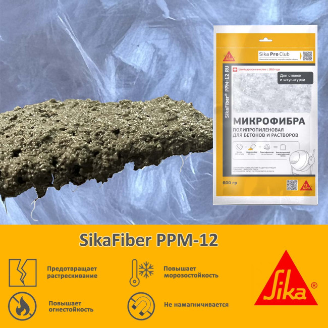 Фибра Sika SikaFiber PPM-12 для армирования бетона полипропиленовая 600 г