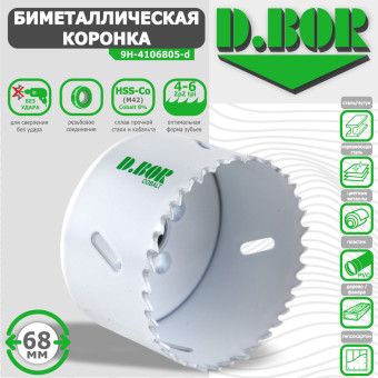 Коронка биметаллическая D.BOR 68 мм (арт. W-015-9H-4106805D)