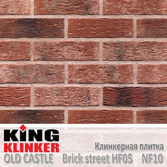 Клинкерная плитка King Klinker Old Castle NF10 Brick street HF05