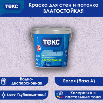 Краска ТЕКС ПРОФИ влагостойкая для стен и потолков 0.9 л